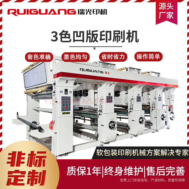 凹版印刷机厂家 RG-2100D型3色4组半全自动凹版印刷机 塑料印刷机