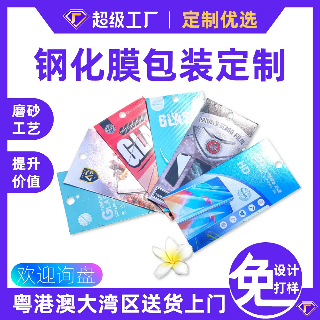 Закаленная пленка упаковывая Подгонянная защитная пленка упаковывая экран защитная пленка упаковывая двойная медная Серебряная карточка фильма мобильного телефона