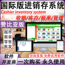 非洲赞比亚收银软件超市连锁专用支持多端同步进销存仓库管理系统