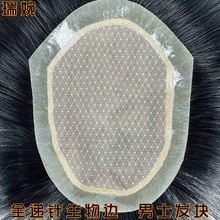双递针男士补发片真发全手织生物边轻薄透气仿真头皮无痕假发发片