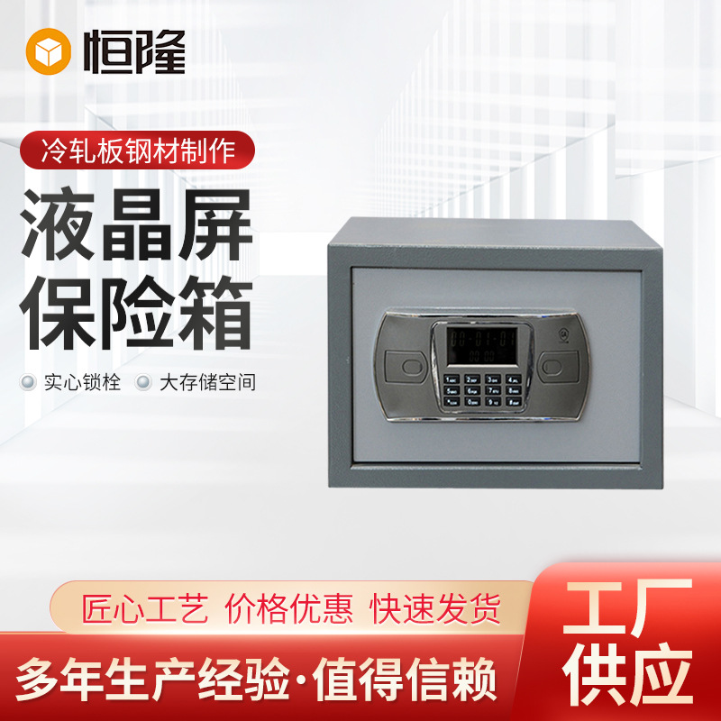 私人家用保险柜家用保险箱电子密码保险柜优质钢板保险箱保管柜
