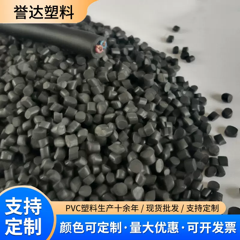 pvc注塑颗粒耐寒哑光电线电缆环保原料黑色再生料耐高温塑料颗粒