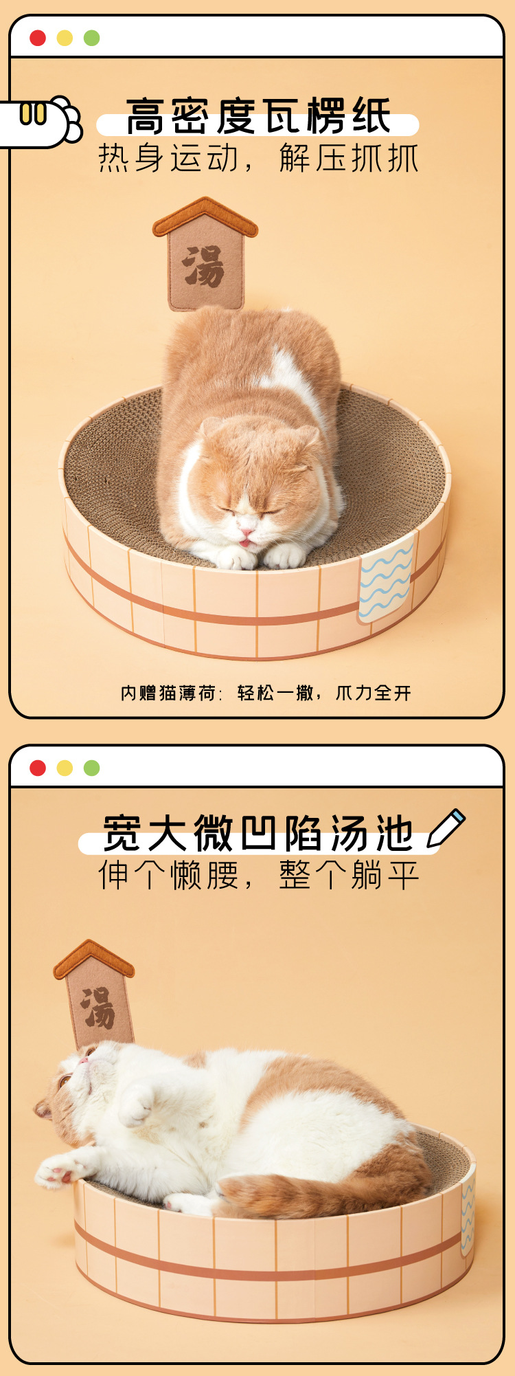 温泉汤猫抓板页面-10