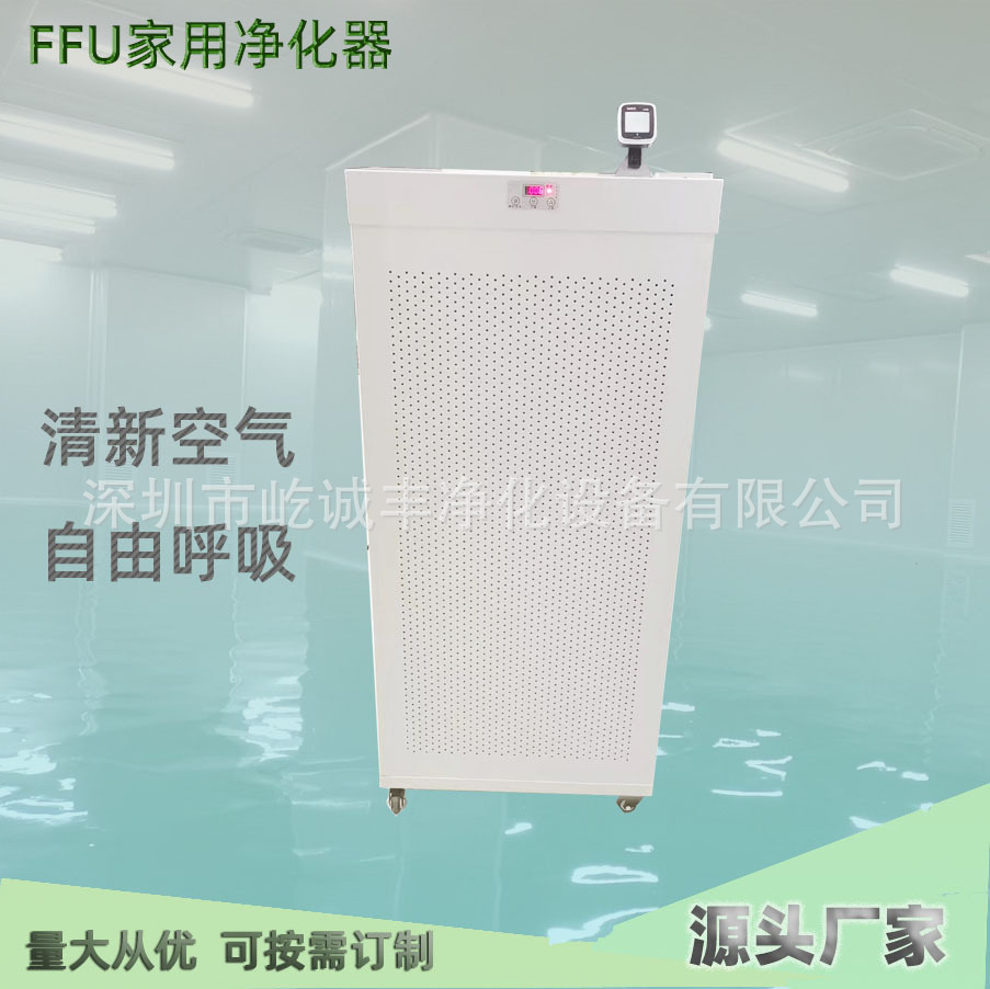 厂家批发FFu家用空气净化器净化风机过滤器单元移动自净器