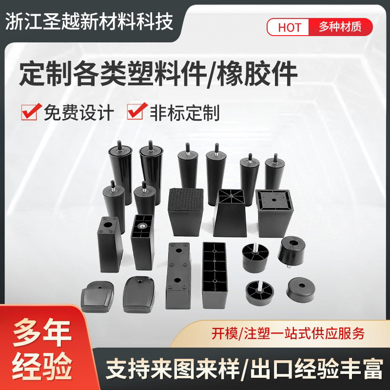 注塑加工沙发脚沙发支撑脚pp塑料沙发腿加厚承重塑料脚批量定做