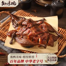 知味观杭州酱鸭酱板鸭浙江杭州特产送礼老字号真空包装卤味熟食品