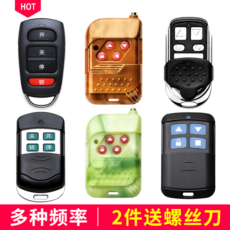 开关锁车库电动门伸缩门遥控器卷帘门钥匙学校道闸接收器通用