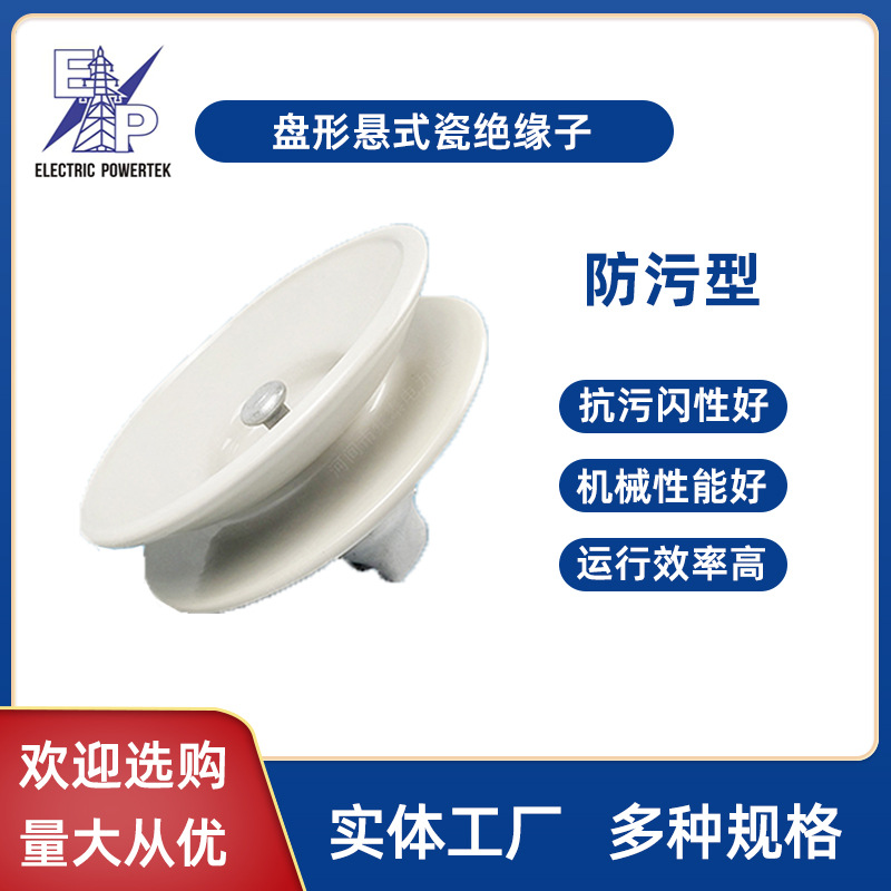 U160BP/160D/155D/170D厂家直销高品质防污型盘形悬式瓷瓶绝缘子