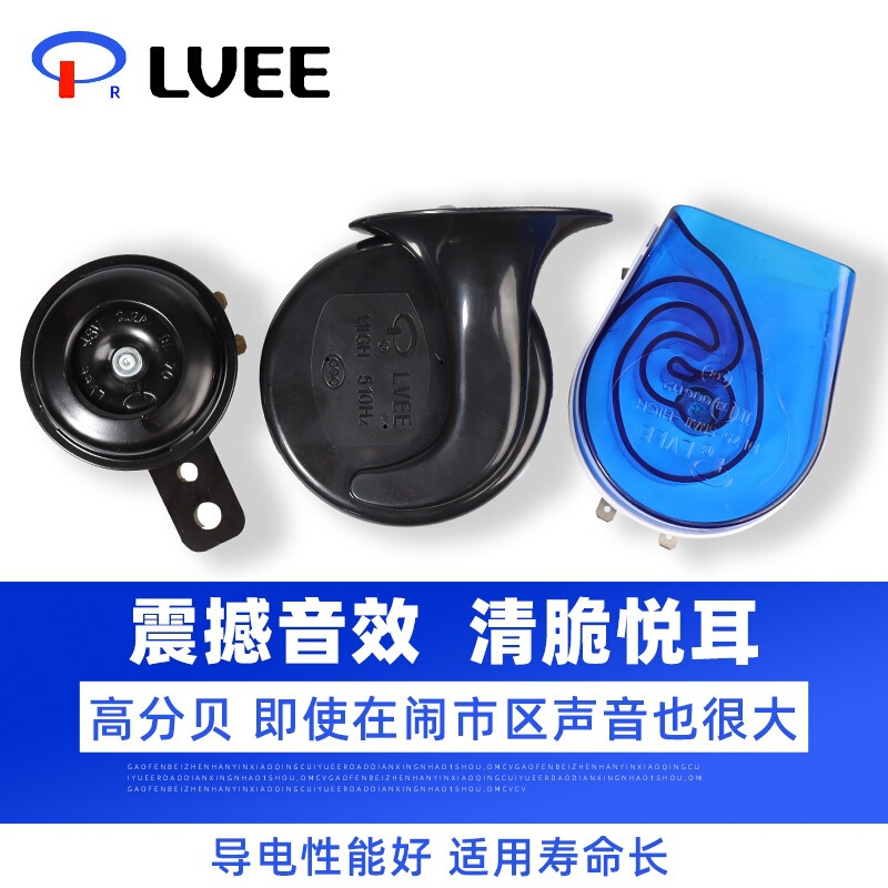 In-stock wholesale 12V motorcycle Liwei snail horn, high-pitched 48V electric vehicle iron horn