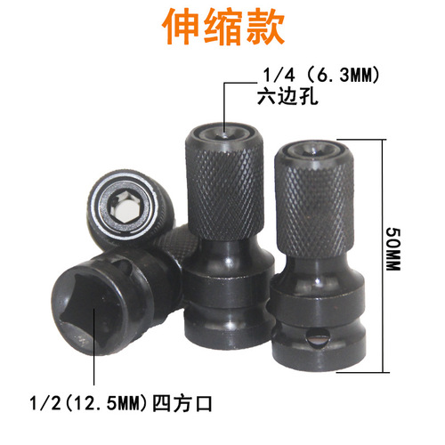 Electric wrench telescopic cartridge conversion head hexagonal head conversion bit head hexagonal head 1/2 air gun 1/4 power tool