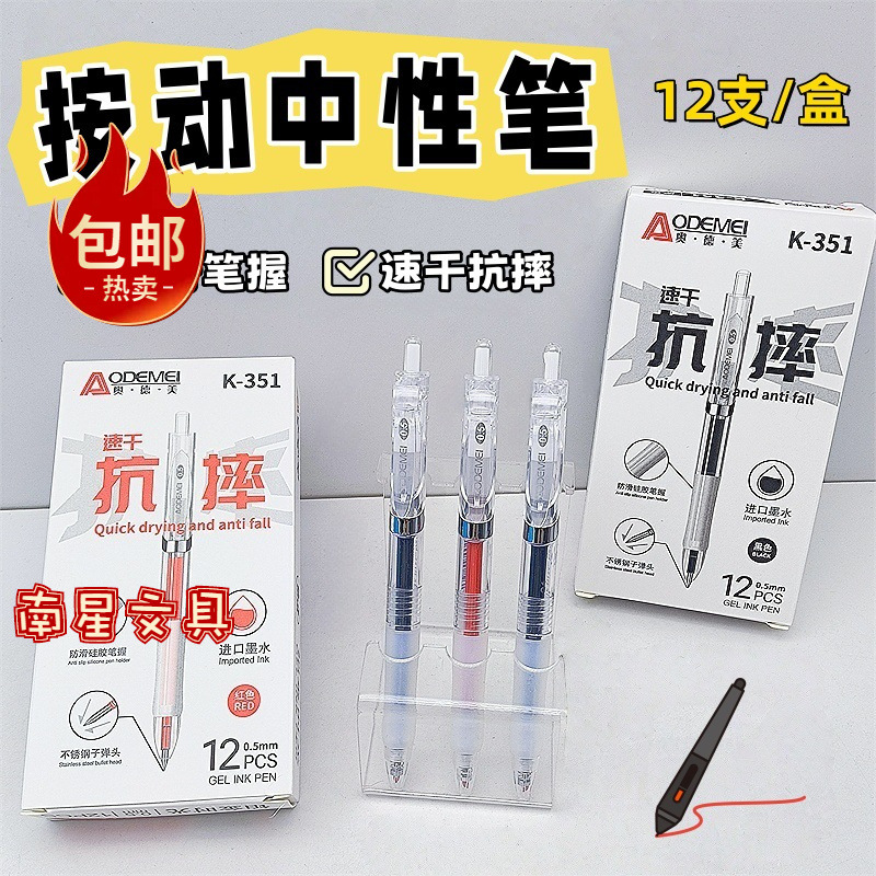 奥德美速滑办公考试笔学生刷题速干签字笔子弹头0.5mm考试中性笔