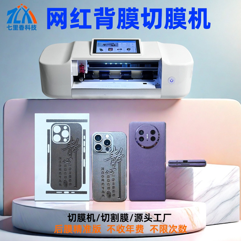 切膜机2