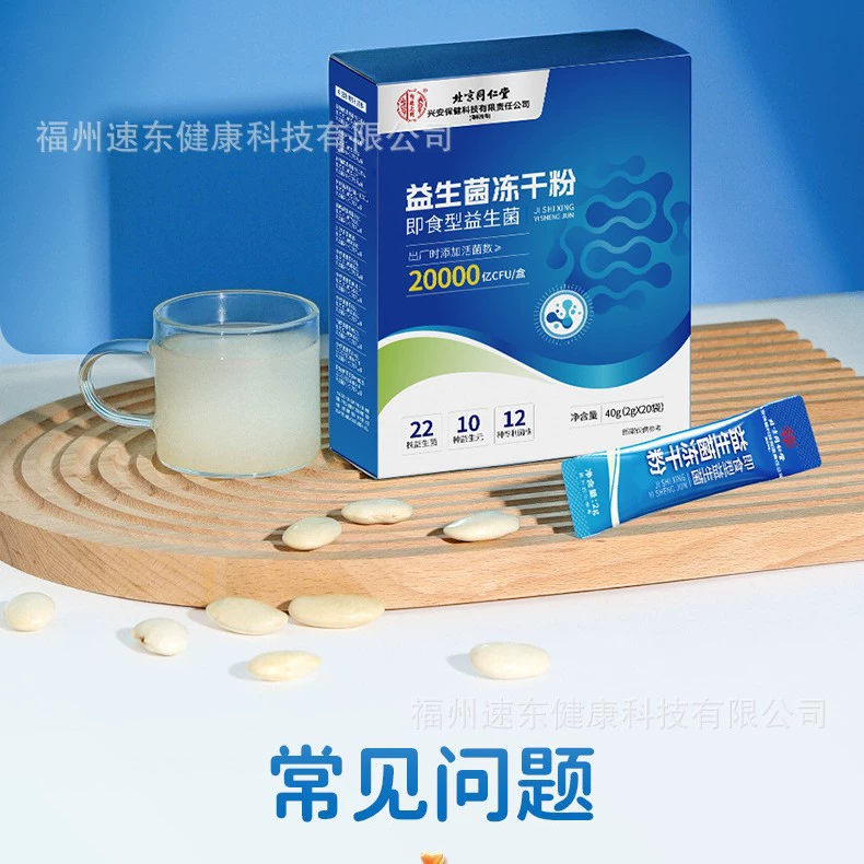 Пробиотик Beijing Tongrentang Inner Court лиофилизированный порошок 40 г (2 г * 20 пакетов) готов к доставке