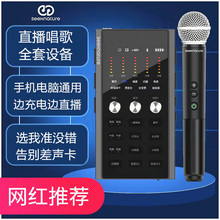 森然第六代声卡手机直播唱歌专用设备播吧6代森然u22麦克风全套
