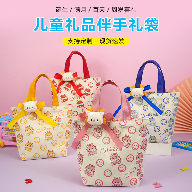 宝宝满月周岁生日礼品袋帆布袋批发帆布包开学季中秋伴手礼手提袋
