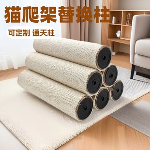 Factory direct pet cat climbing frame parts through the sky column vertical homemade toys sisal material multi-cat cat supplies