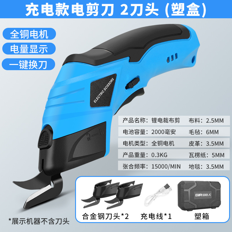 Cortador de tela de litio de mano tijeras eléctricas tijeras de corte de tela carga enchufe tijeras de corte de tela cortador de tela máquina de coser y cortar tela