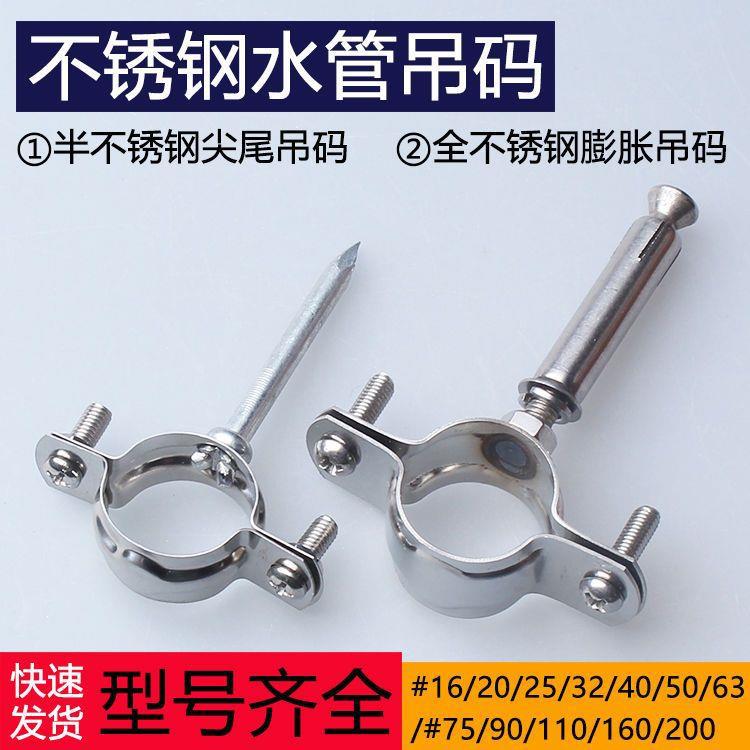 4分6分镀锌管ppr管不锈钢膨胀拉爆吊码75/110管夹卡固定尖尾抱箍