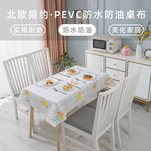 新款現代簡約風桌布防水防油PVC白格子桌布居家家用免洗北歐cmxg
