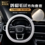 秋冬跨境防冻冬季方向盘套