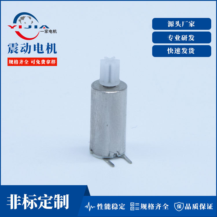 低噪音内震马达 保健用品内震电机马达 跳蛋直流振动电机