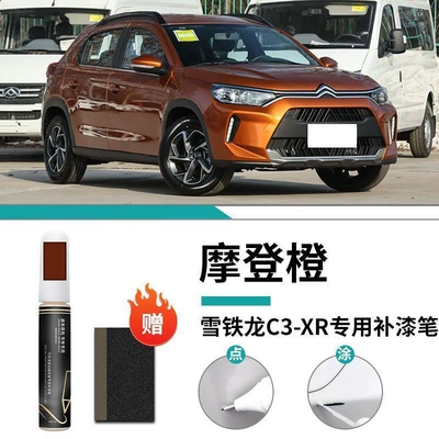Car wax – C3Xr Touch-Up Pen White Special - citroen-c3-xr-modern-orange-touch-up-pen-matte-paper