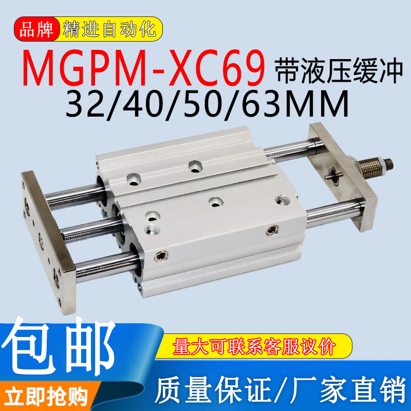 三轴三杆气缸MGPM32/40/50/63-50*75X100X150X200-XC69液压缓冲器