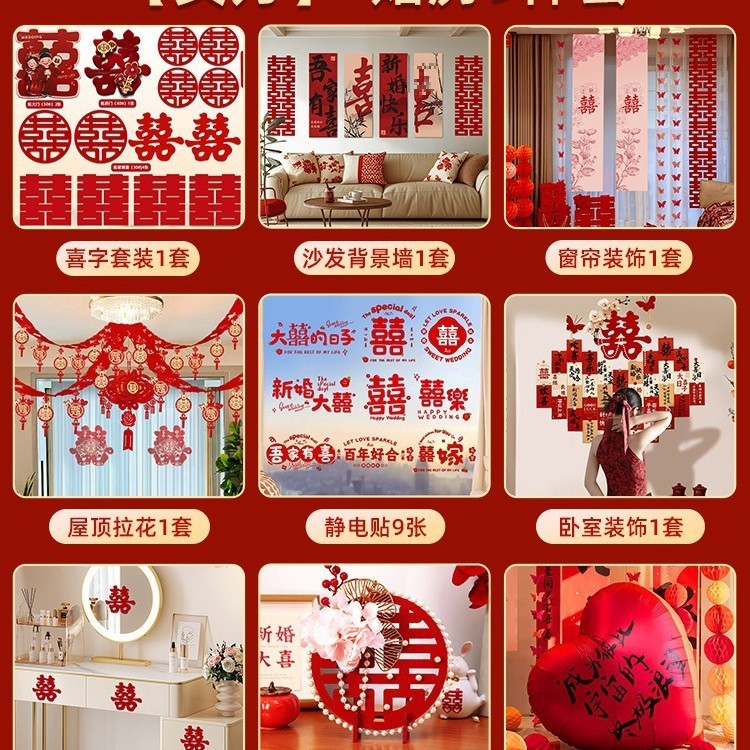 喜字贴结婚婚房布置装饰囍字贴纸红双喜贴门套装婚庆用品全套|undefined