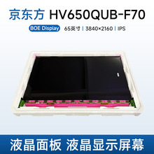 ���|��HV650QUB-F70Һ�����65���ҕ�CҺ������4KҺ���@ʾ��Ļ