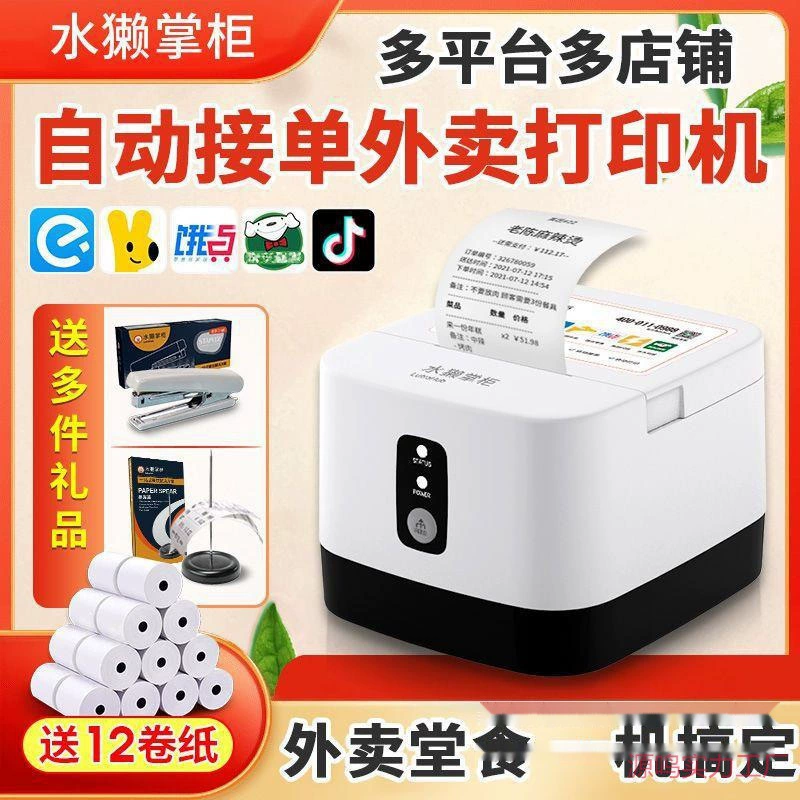 Магазин ойтер бытовой вывод облачный принтер Meituan голоден?