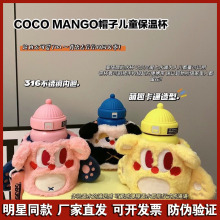 【官方正品】cocomango保温杯带吸管两用可爱便携帽子水杯儿童