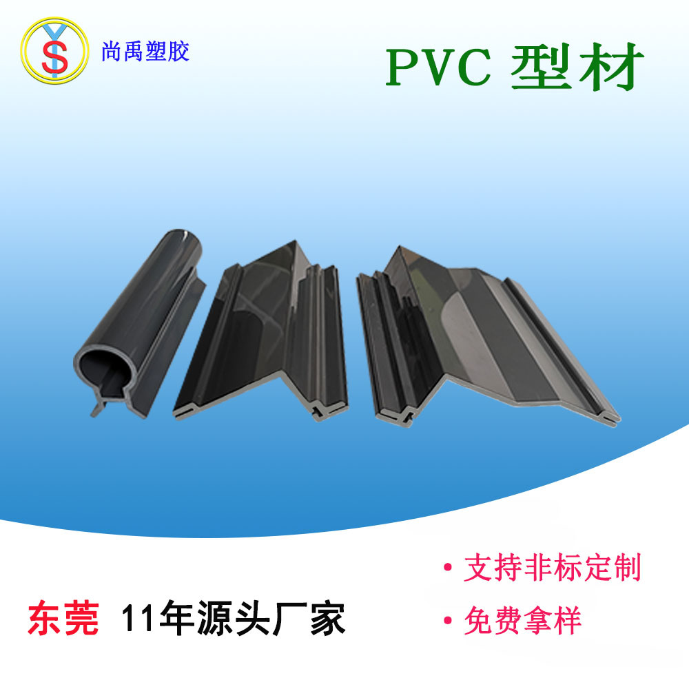 东莞工厂黑色PVC挤出型材 广告门框 PVC异型材角链门框PVC型材