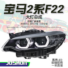 适用于14-21款宝马2系大灯总成F22改装高配款LED勺子日行灯转向透