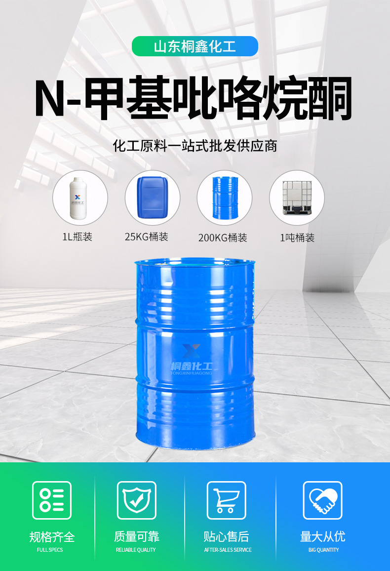 N-甲基吡咯烷酮详情_01.jpg