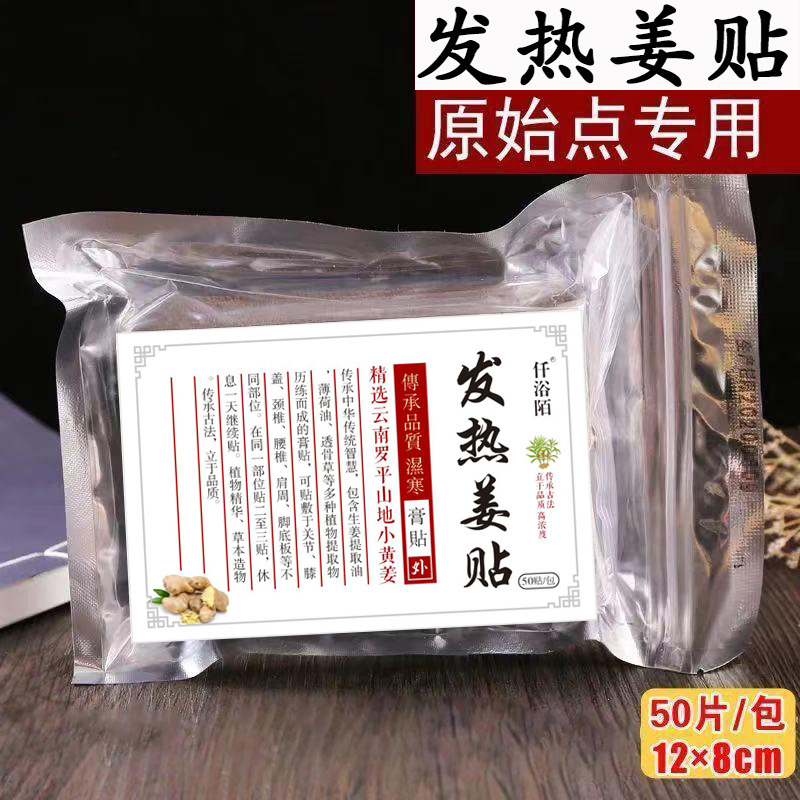 发热姜贴原点生姜贴湿寒贴关节膝盖颈椎腰椎贴暖贴O工厂批|undefined