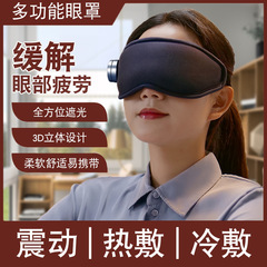 目の疲れを和らげる多機能マッサージアイマスク、温冷湿布、振動折りたたみ式マッサージアイマスク