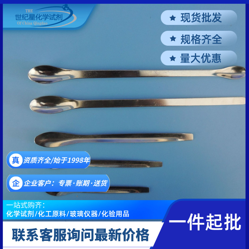 山东青岛 不锈钢勺子 药匙 分装勺 取样勺单头双头 加厚 现货批发
