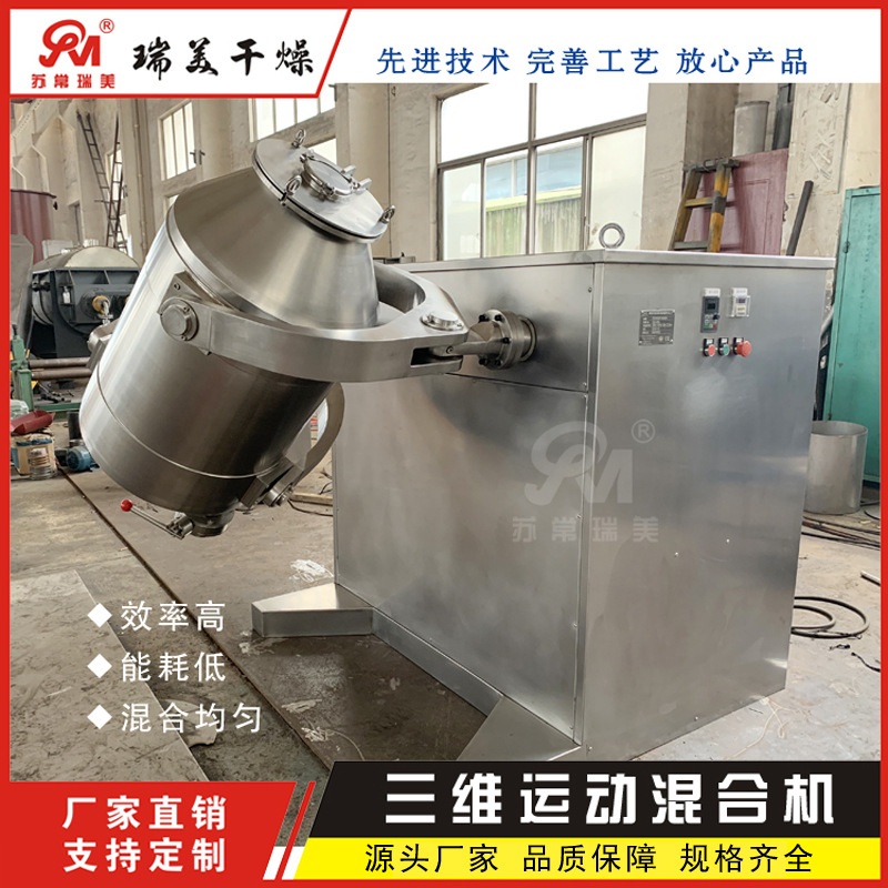 SYH系列三维运动混合机 不锈钢粉体搅拌设备 混合效果高 规格齐全
