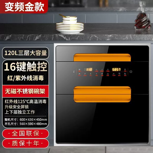 120L golden frequency conversion model + sixteen functions + stainless steel bowl rack + automatic disinfection [three layers