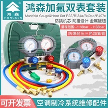 鸿森冷媒加氟表S60-101/105汽车空调冷媒表雪种R134A制冷剂压力表