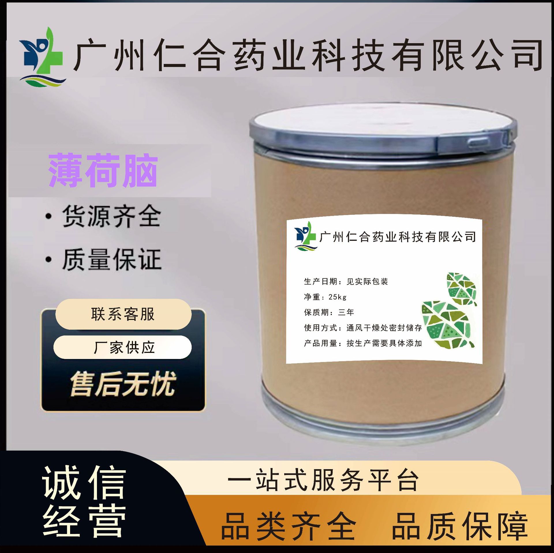 食品级薄荷脑Menthol 薄荷醇 薄荷冰凉味剂 日化 外用膏药原料