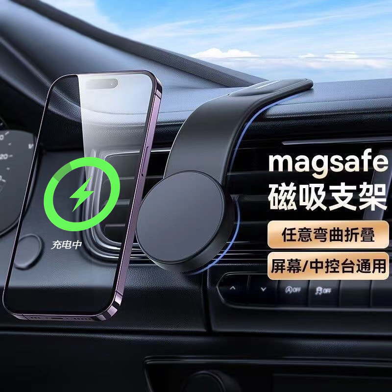 跨境爆款车载支架magsafe导航手机支架90度任意弯曲折叠磁吸支架|undefined