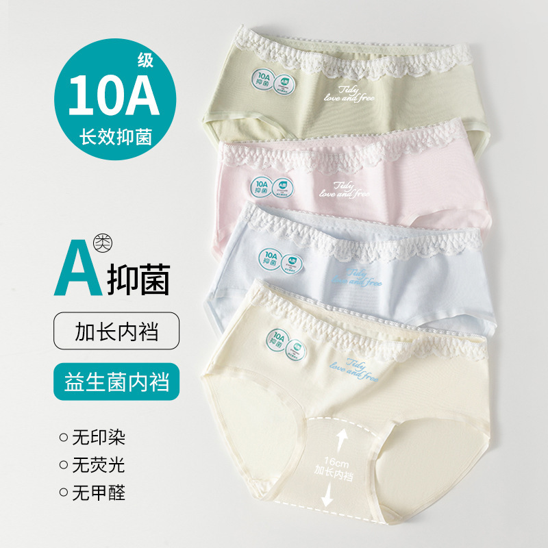 10A ladies underwear women's cotton antibacterial extended crotch probiotic mid-waist cotton seamless breathable girls' briefs