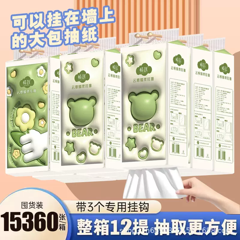 畅跃悬挂式抽纸挂壁底部抽取式卫生纸大包家用擦手纸实惠包邮批发