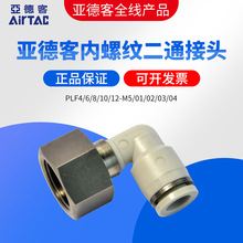 ���¿�AIRTAC���ݼy���^���ٽ��^PLF4/6/8/10/12-M5/01/02/03/04