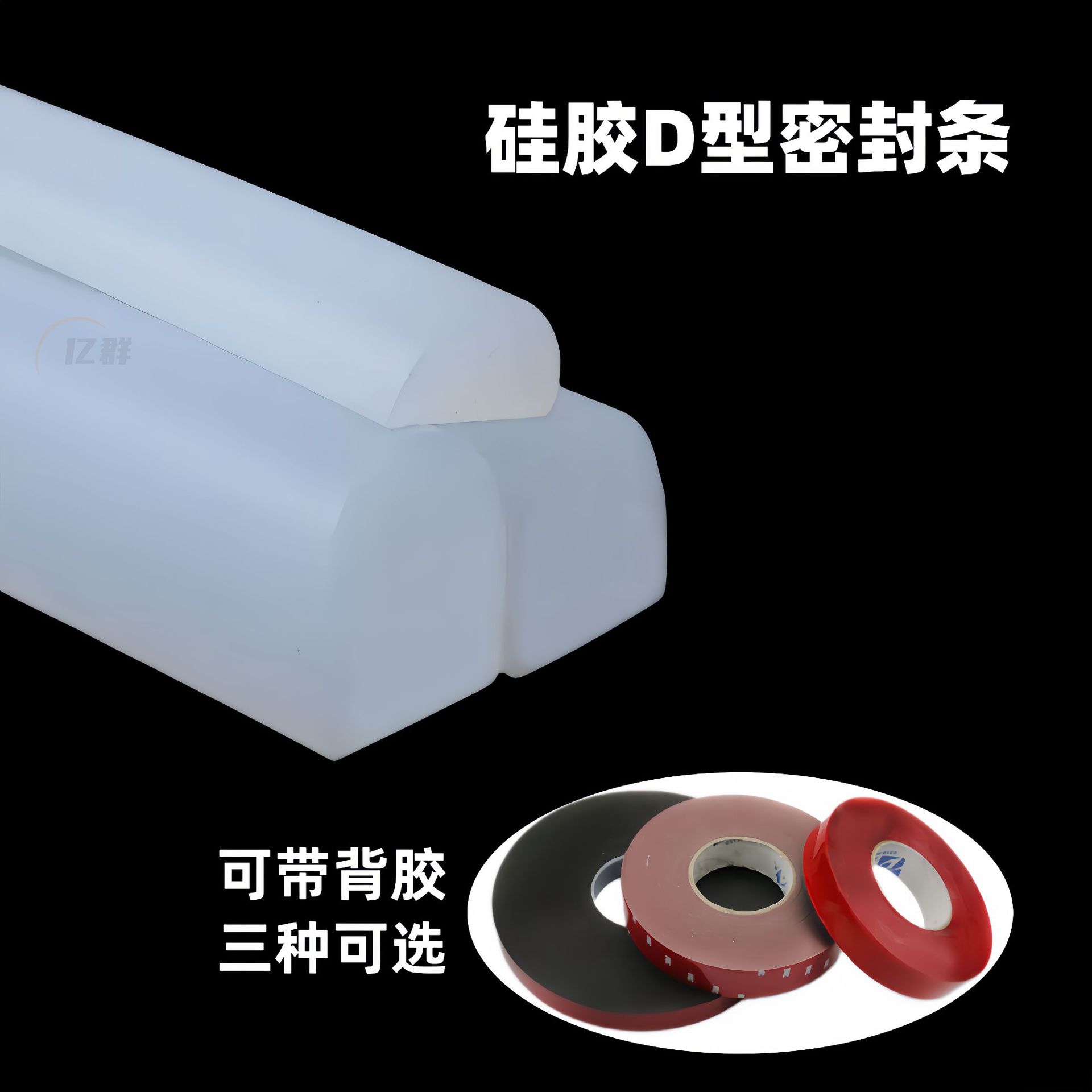 D字型硅胶条 D型密封条 耐高温烤箱硅胶条 半圆实心条