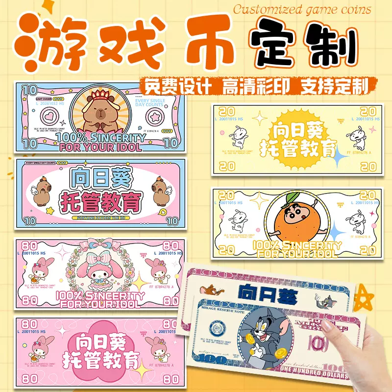 游戏币定制辅导班托管班积分卡设计幼儿园小学生奖励卡纸币定做