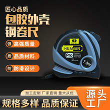 钢卷尺批发软包胶高档加厚尺子 3/5/7.5/10米包胶卷尺耐用