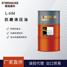 抗磨液压油L-HM46号液压机润滑油提供强劲压力润滑油工厂批发优惠