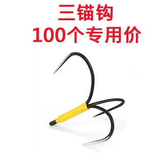 刀锋三角锚钩三爪钩锚鱼钩鱼破鳞挂鱼钩有无刺大号巨物钩三叉钩